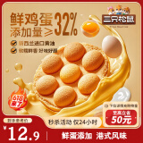 三只松鼠港式鸡蛋仔400g 面包蛋糕糕点零食营养早餐速食代餐整箱装