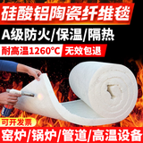 大海边 防火棉耐高温隔热棉硅酸铝针刺毯岩棉保温棉石棉纤维板耐火棉 高密度厚10mm【长1m宽61cm】