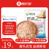 良时海 淡干虾皮200g 净重 大连纯淡干不加盐 婴儿煲粥 源头直发