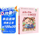 大头儿子和小头爸爸/百年百部精选注音书 小学1-2年级阅读拓展书目 课外阅读 暑期阅读 课外书 父亲礼物 父亲节
