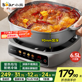 小熊（Bear）电火锅 火锅专用锅 家用5-8个人适用分体式多功能锅90mm加深锅体料理涮肉电热锅6.5L大容量S65B3