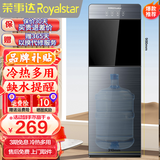 荣事达（Royalstar） 饮水机下置式家用立式快速加热下置水桶饮水器 升级家用-高端下置桶 冷热型