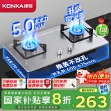 康佳（KONKA）【国家补贴20%】燃气灶煤气灶双灶具家用 5.0kW液化气嵌入式台式 不锈钢灶台 JZY-G420Y（液化气）