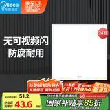 美的（Midea）厨房灯LED集成吊顶灯平板灯天花铝扣厕所面板灯厨卫灯具24瓦