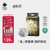 babycare【新老混发】金山茶花纸尿裤NB68片(<5kg)新生儿婴儿尿不湿