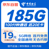 中国电信流量卡低月租19元全国通用5G长期手机卡电话电信卡纯上网卡大王卡非无限永久