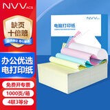 NVV四联三等分针式打印纸 可撕边电脑打印纸 彩色出入库送货清单1000页/箱 DYJ241-4-3S白红蓝黄