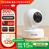 普联（TP-LINK）摄像头家用监控器 室内高清无线智能网络摄像机 360°度全景旋转云台手机APP远程查看双向语音对讲 【单镜头 | 单画面】300万高清 16GB内存卡【免费升级32GB卡】 4m