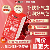 仁和富铁软糖180粒儿童孕妇期专用女性补铁补养气血含vcvb6贫血旗舰店