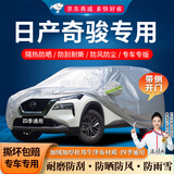 鑫盛凌日产奇骏专用车衣全车罩尼桑奇骏荣耀加厚遮阳隔热防晒防雨雪车套 夏季防晒防雨防冰雹-冬季保暖防雪-耐撕牛津布车衣罩 08-17款奇骏专用汽车防晒罩防雪罩