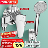橱卫帮（CVBAB）明装淋浴水龙头套装混水阀手持三件套装免钉花洒全套增压CV1832