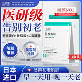 肤草集胶原蛋白海藻补水保湿抗皱面膜男女提拉紧致淡化细纹抗衰老男女