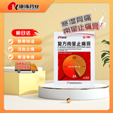 康缘 复方南星止痛膏 10cm*13cm*4贴散寒除湿活血止痛寒湿瘀阻所致关节痛活动不利遇寒加重风湿膏药贴