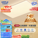 欧普（OPPLE） 吸顶灯客厅大灯可调光LED照明灯具灯饰凝月呵护光 【包安装】