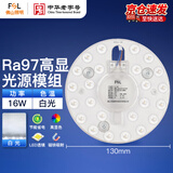 FSL佛山照明led吸顶灯灯盘光源模组灯芯 220V 16W 白光 沐光97高显