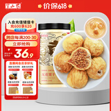 半山农无花果干210g 小孩孕妇放心吃无花果即食 可做下奶零食泡水煲汤