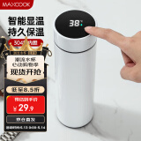 美厨（maxcook）真空保温杯 304不锈钢显温水杯500ml办公室泡茶车载旅行 白色