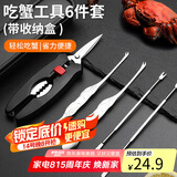 拜杰蟹八件吃蟹工具蟹钳夹蟹钳蟹剪吃螃蟹专用工具6件套(带收纳盒)
