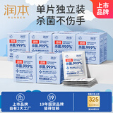 润本（RUNBEN）酒精棉片消毒杀菌湿巾10片×10盒(100片)一次性湿纸巾独立包装大片