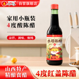 水塔陈醋4° 420ml红盖2年山西醋 凉拌调味饺子蘸料(新老包装随机发货)