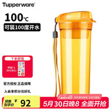 特百惠（Tupperware）晶彩400ML塑料杯男女士学生夏季运动水杯子户外便携大容量 向日黄
