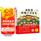 在教室说错了没关系系列（给孩子发言的勇气，学会沟通，鼓励孩子自己解决问题 套装共2册）  