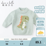 戴维贝拉（DAVE＆BELLA）童装雪尼尔针织衫男童儿童毛衣女童冬季婴儿宝宝秋冬女孩男孩冬款 薄荷绿DBM19608 90 cm（建议身高80-90cm）