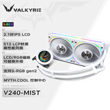瓦尔基里(VALKYRIE）V240 VALKYRIE  VK 一体式CPU水冷散热器  2.1吋IPS液晶屏 LCP扇叶风扇 支持LGA1700 