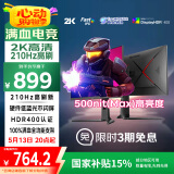 优派27英寸 2K原生200超210Hz HDR400 硬件低蓝光 FastIPS 500nit(max)高亮 1ms电竞显示器升降VX27G81