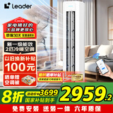 Leader空调 海尔智家出品空调3匹新一级能效净省电节能空调立式快速冷暖海一键自清洁空调柜机 2匹 一级能效 【超省电】省电46%/自清洁除菌