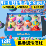 IYOKUJI CLUB儿童泡澡浴球带玩具专用浴缸浴盆泡泡浴洗澡球精油球沐浴球礼盒装 深海精灵泡澡球【果香味】-12颗