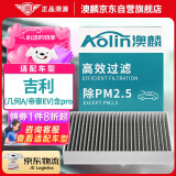 澳麟（AOLIN）活性炭空调滤芯滤清器空调格适用于吉利(几何A/帝豪ev pro电动车