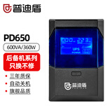 普迪盾后备式UPS不间断电源家用办公电脑稳压停电备用电源 600VA/360W【家用推荐】