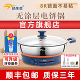 佳佳恋电煎锅家用加深加大电饼铛镜面不粘多功能单面加热304不锈钢电烙饼锅火力可调电热锅电烤锅早餐机 【开关拨杆+8K】36cm（3-5人）【36JD】