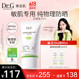 DR.G/drg蒂迩肌防晒霜乳隔离70ml女敏感肌SPF50+高倍防晒日常通勤