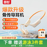 园世运动游泳耳机  骨传导蓝牙耳机跑步运动游泳耳机防水ixp8不入耳无线适用于华为苹果 32G内存|蓝牙6.0|X24白橙色