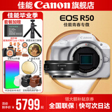 佳能r50相机 入门级微单 旅行家用学生vlog视频 4k小巧便携半画幅R50数码照相机 r50机身白拆+RF28 2.8【大长腿人像饼干】 官方标配【不含内存卡相机包等必要配件 推荐选套餐】