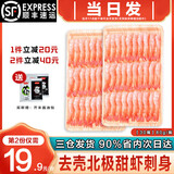 海泽鲜 北极甜虾刺身 去壳甜虾尾即食虾仁刺身 寿司甜虾生鲜食材冰虾类 80g(净重) 【去壳甜虾30尾*1袋】