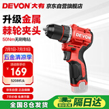 大有（Devon）12V无刷锂电钻手电钻充电钻便携手转螺丝刀5208机头