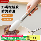 美厨（maxcook）食品夹 硅胶沙拉夹食物夹蛋糕夹 面包夹烧烤夹烘焙夹子 MCPJ0384