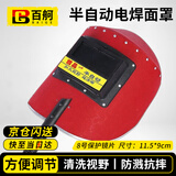 百舸 电焊防护面罩 手持式半自动焊接防护面罩 防飞溅焊工面罩 红