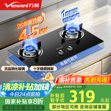 万和（Vanward）国家补贴20% 液化气燃气灶具煤气炉双灶嵌入式4.5kW家用猛火一级能效家电以旧换新B3L20可配油烟机