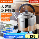 苏泊尔（SUPOR）水壶乐尚鸣笛304不锈钢烧水壶煤气燃气电磁炉烧水壶大容量AKS01 4-6人使用 ES50AKS01 5L