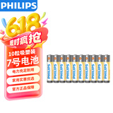 飞利浦（PHILIPS）碳性7号电池10粒干电池适用遥控器/钟表/电子称/计算器/闹钟/耳温枪七号电池AAA R03