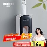ecoco意可可牙刷杯置物架 免打孔漱口杯牙刷架壁挂式浴室卫生间洗漱置物架 挤牙膏器（黑色）