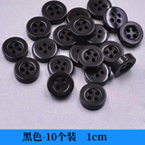 春锦秋鲤 树脂宽边纽扣风衣圆形钮扣黑色四眼衬衣树脂扣子 10个黑色1cm纽扣