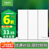 施耐德电气 三开双控开关面板 86型暗装电源开关插座面板 皓呈系列 奶油白色