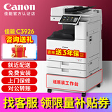佳能（Canon）iR C3322L C3326 C3330L彩色激光复印机打印复印一体机双面扫描机复合机商用a3a4大型打印机办公 佳能C3926（输稿器BA1），可配刷卡管理