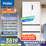海尔（Haier）510升法式多门电冰箱大容量白色一级能效变频风冷无霜除菌电冰箱BCD-510WGHFD59WVU1国家补贴20%