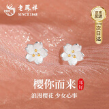 老凤祥樱花纯银耳钉女生耳饰坠生日礼物女士送女朋友老婆小巧养耳洞 【品牌礼盒】樱花银耳钉